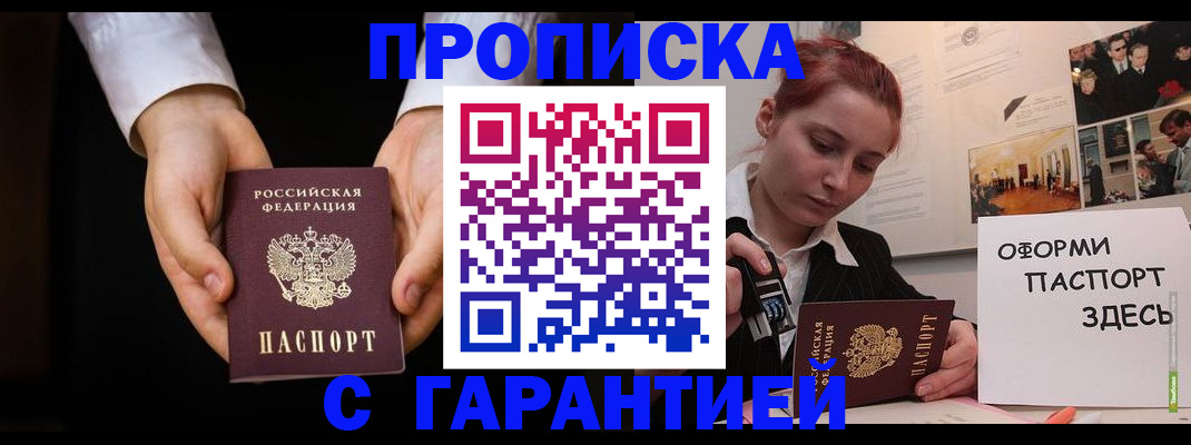 прописка для работы в Петровск-Забайкальском